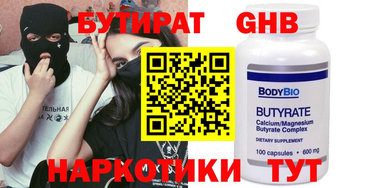 Бутират 1.4BDO Кушва