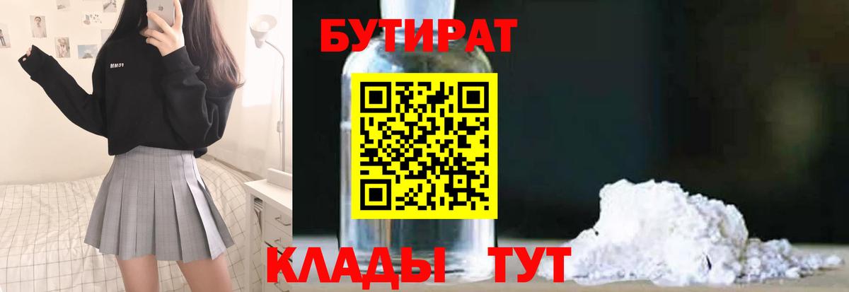 Кушва  Бутират Butirat  Вход с VPN 