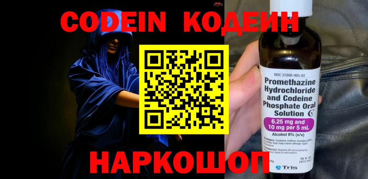 Кодеин напиток Lean (лин)  закладки  Кушва  Кодеиновый сироп Lean Purple Drank  Вход с VPN 