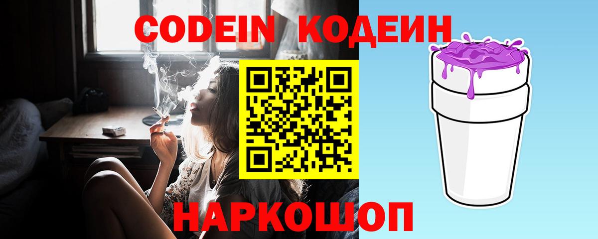Кодеиновый сироп Lean Purple Drank Кушва
