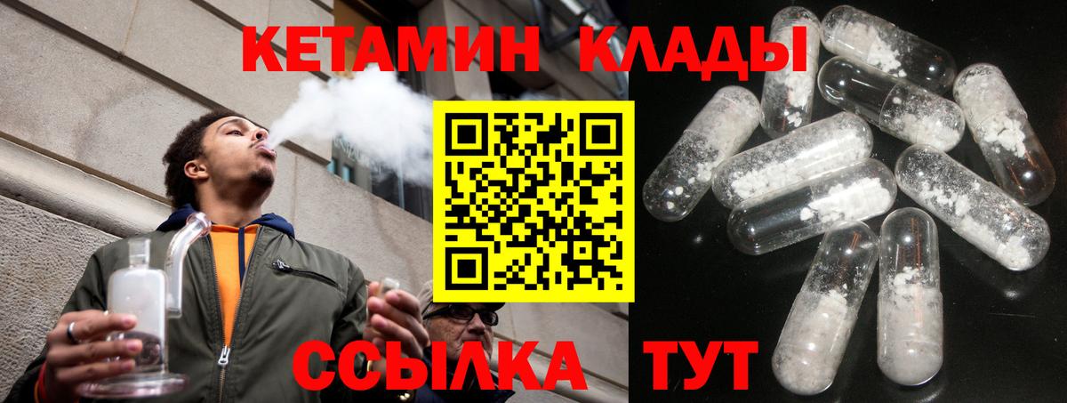 Кушва  Кетамин ketamine  Кетамин VHQ  Вход с VPN 