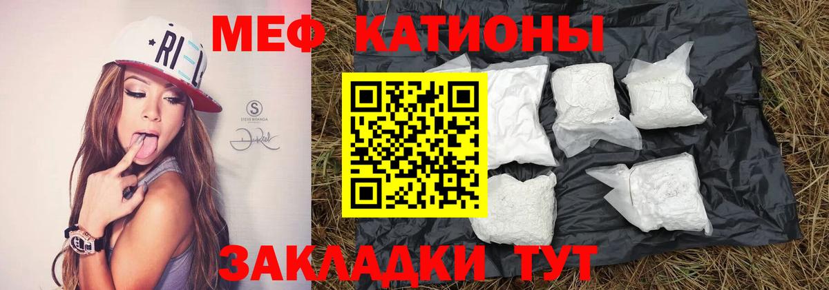 Меф мяу мяу кристаллы Кушва