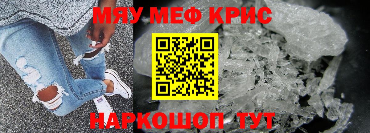 Кушва  как найти закладки  МЯУ-МЯУ кристаллы  МЕФ  МЯУ-МЯУ  Вход с VPN  МЕФ VHQ 