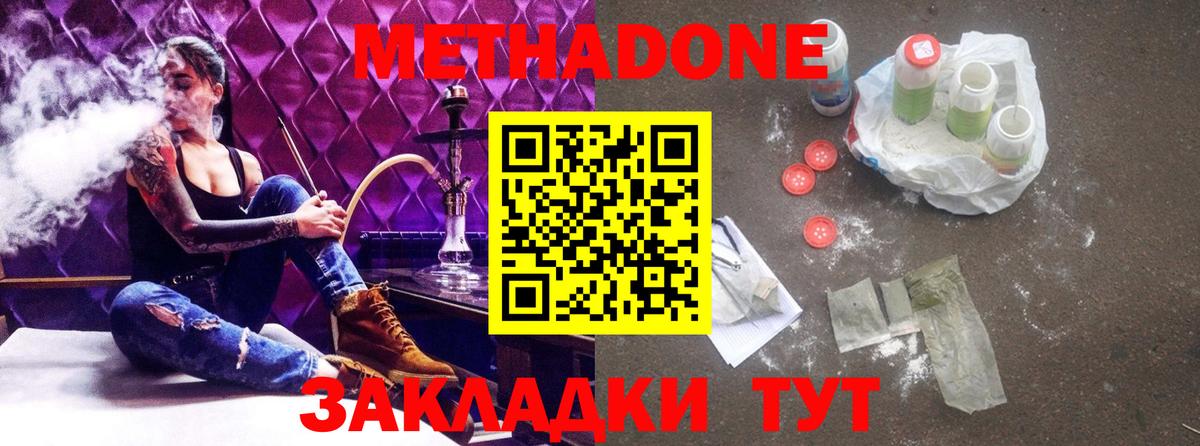МЕТАДОН мёд  МЕТАДОН methadone  KRAKEN ТОР  Вход с VPN  Кушва 