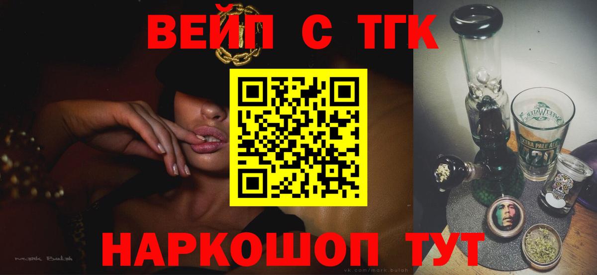 купить   Вход с VPN  Дистиллят ТГК вейп  Кушва  Дистиллят ТГК вейп 